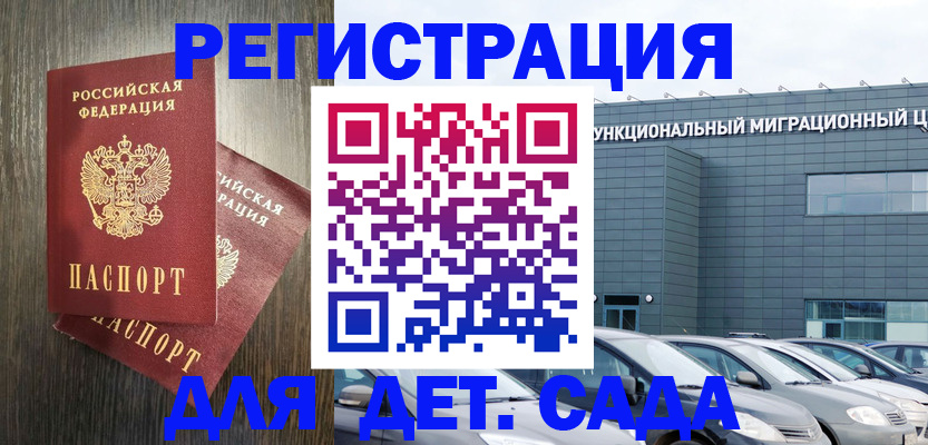 прописка для школы в Пятигорске