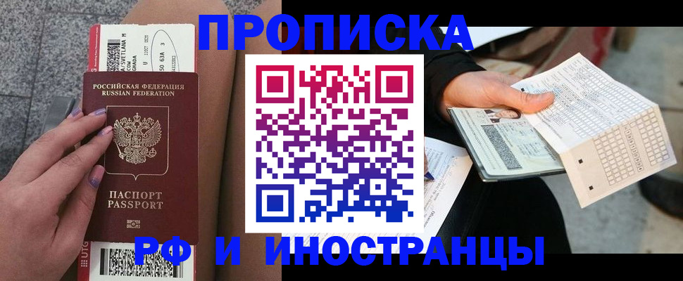 временная регистрация в квартире в Пятигорске